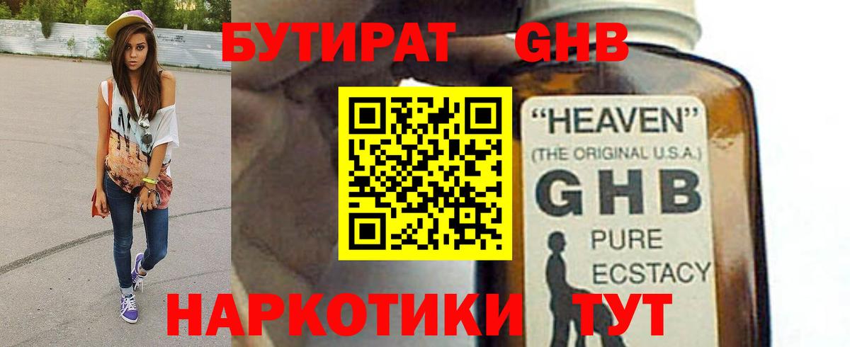 Бутират Butirat Уссурийск