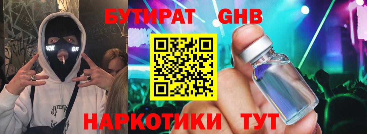 Уссурийск  Бутират Butirat  БУТИРАТ  Вход с VPN 