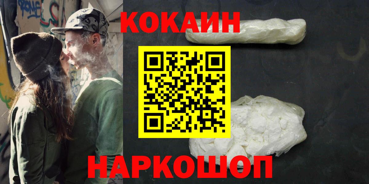 КОКАИН Fish Scale  COCAIN  Уссурийск  КОКАИН Columbia  Вход с VPN 