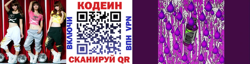 Кодеин напиток Lean (лин)  Уссурийск 