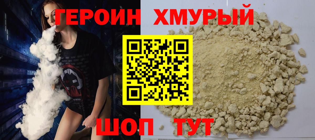 Уссурийск  ГЕРОИН  Вход с VPN  Героин афганец 