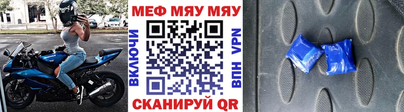 Меф мяу мяу  Уссурийск 