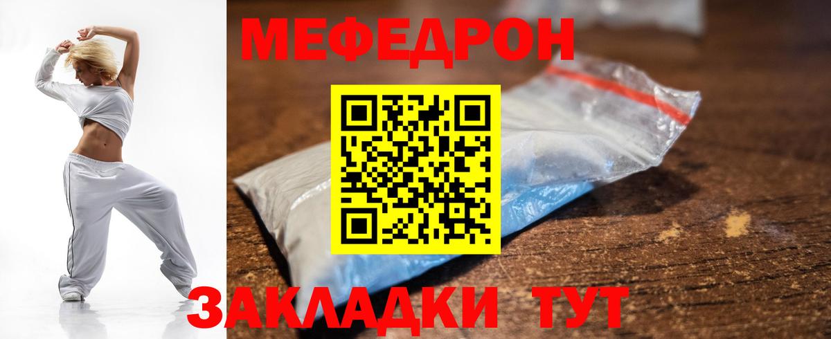 Меф мука Уссурийск