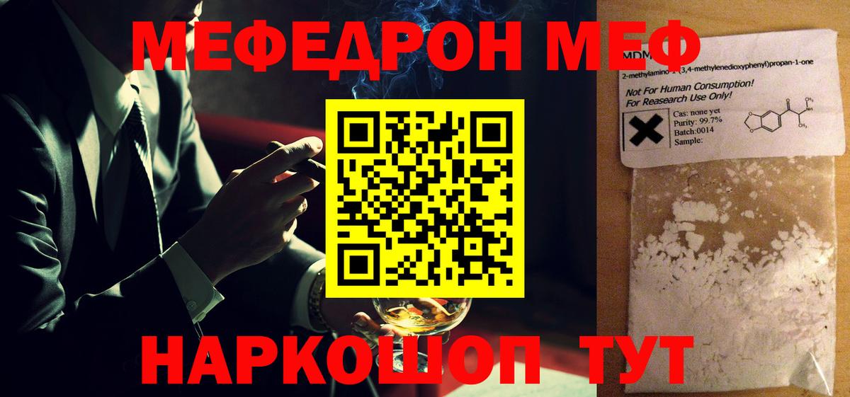 Мефедрон  Вход с VPN  Уссурийск  Мефедрон mephedrone  МЕФ мука 