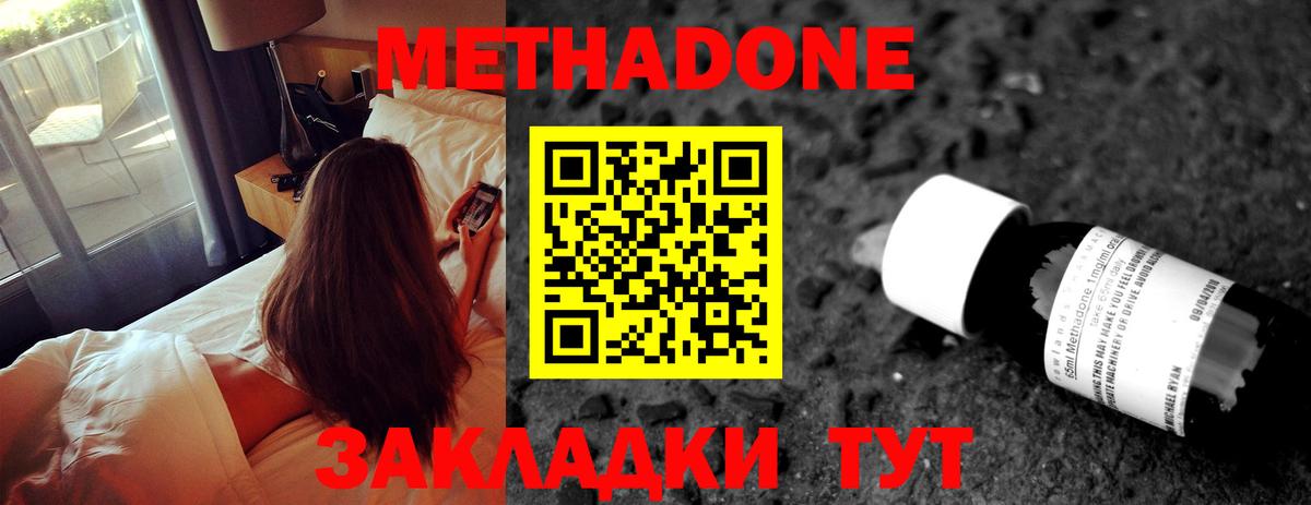 Уссурийск  Метадон кристалл  МЕТАДОН methadone  Вход с VPN 